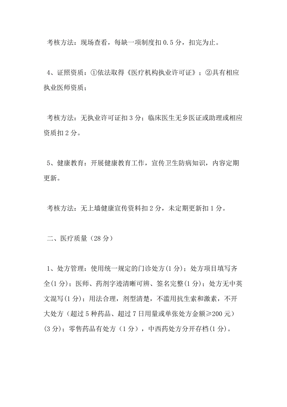 村卫生所三查七对制度_第2页