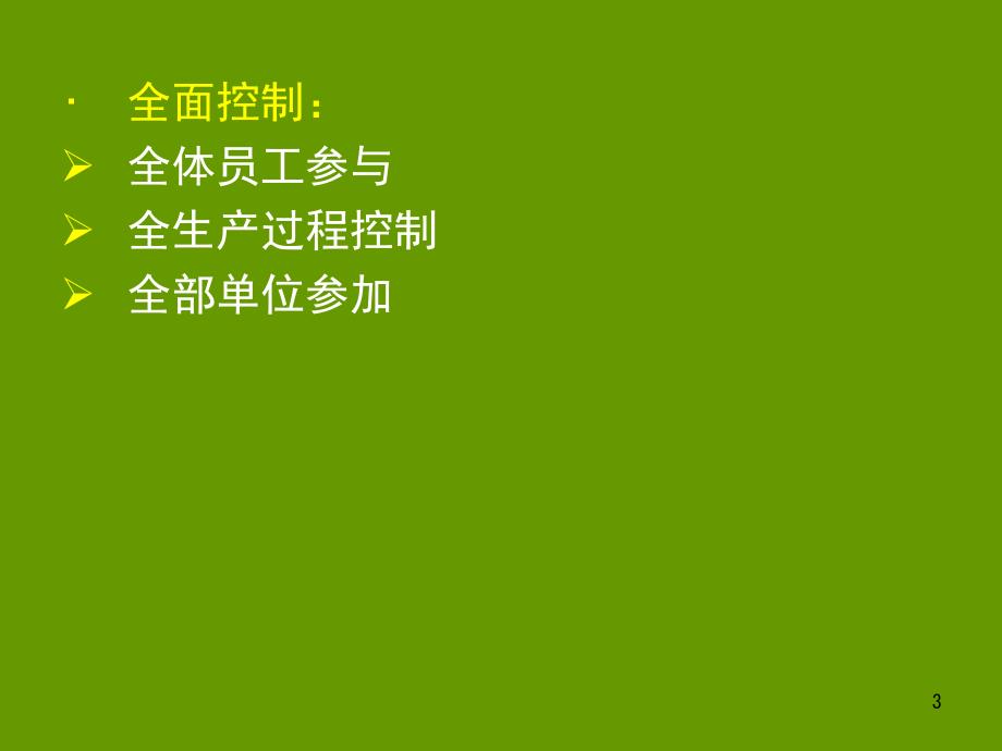 餐饮成本核算与控制生产环节的成本核算与控制_第3页