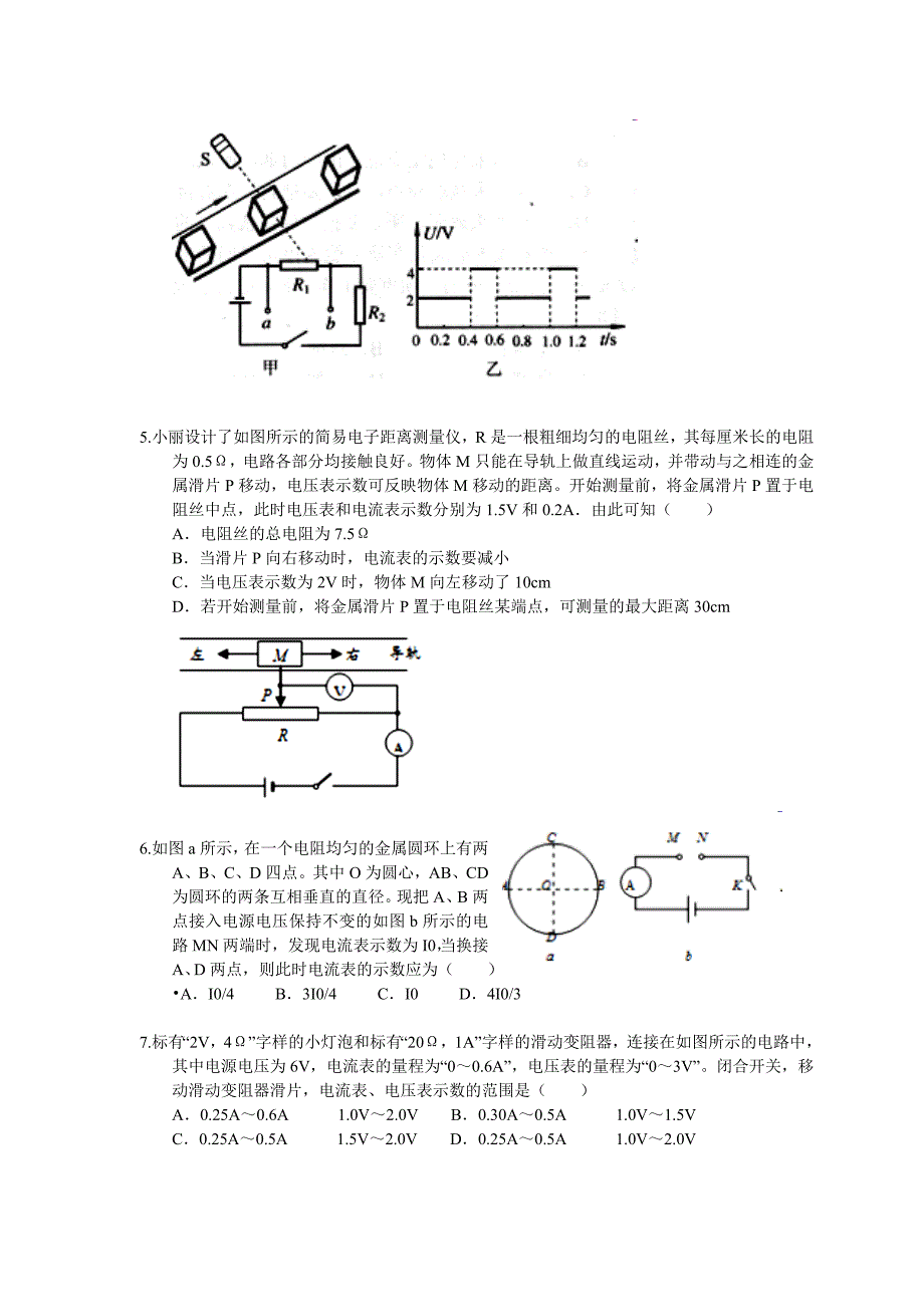 华东师大版八年级下电学培优提升练习题(有答案和解析)_第2页