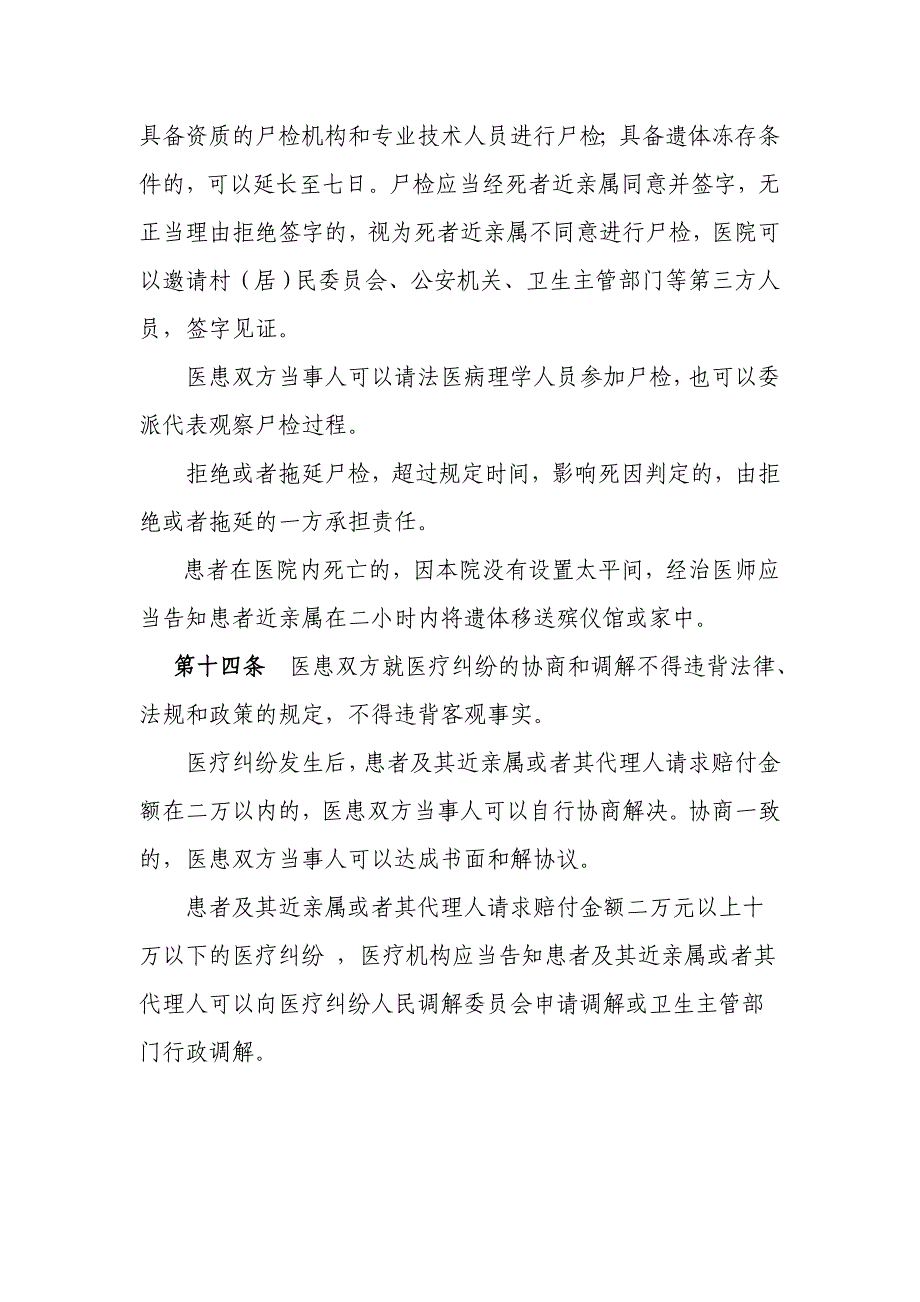 中医院医疗纠纷预防与处理办法_第4页