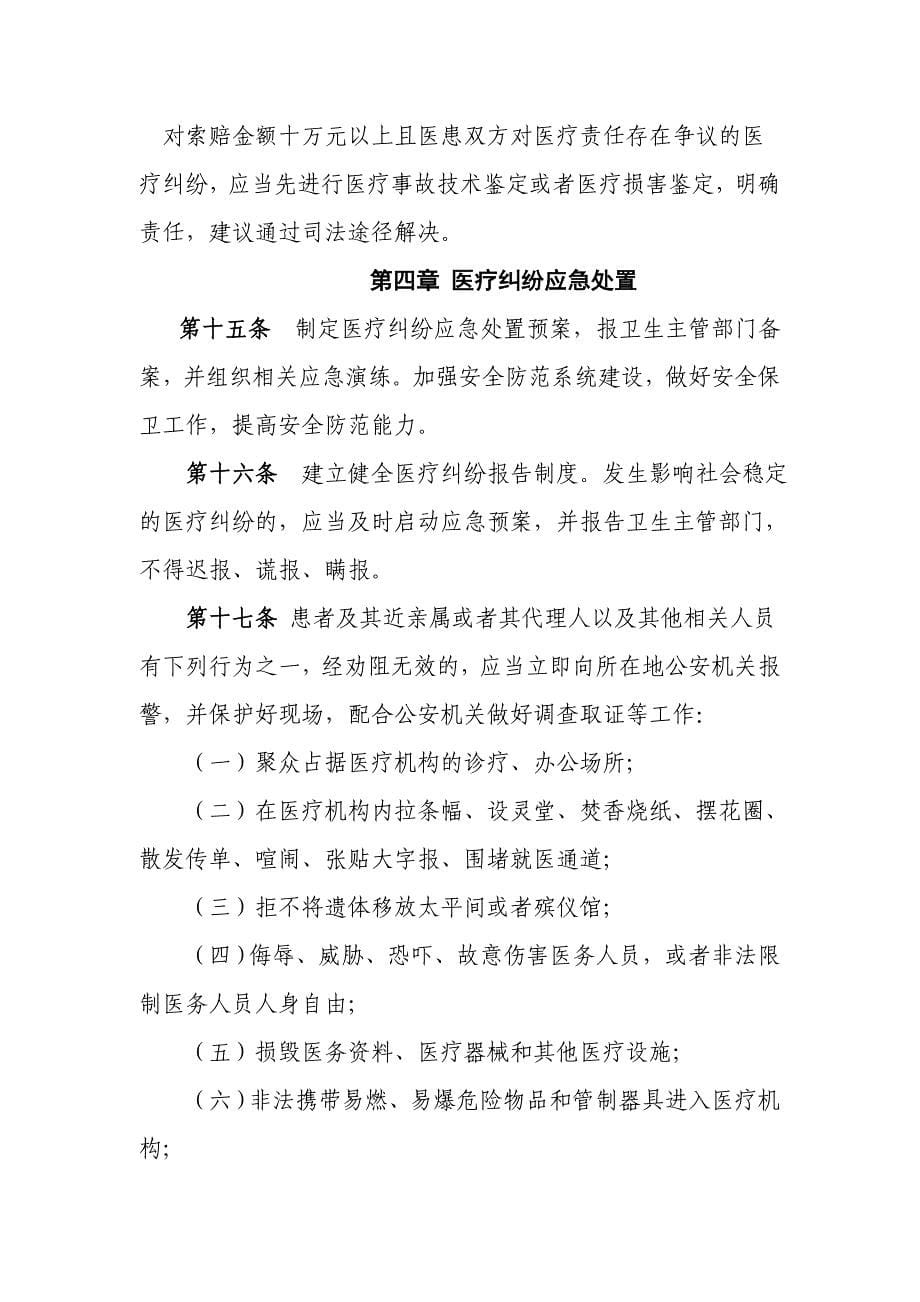 中医院医疗纠纷预防与处理办法_第5页