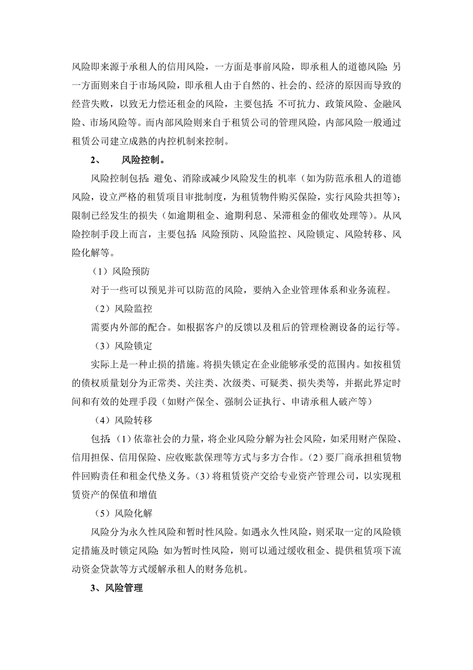 融资租赁分类及案例分析(1)_第4页