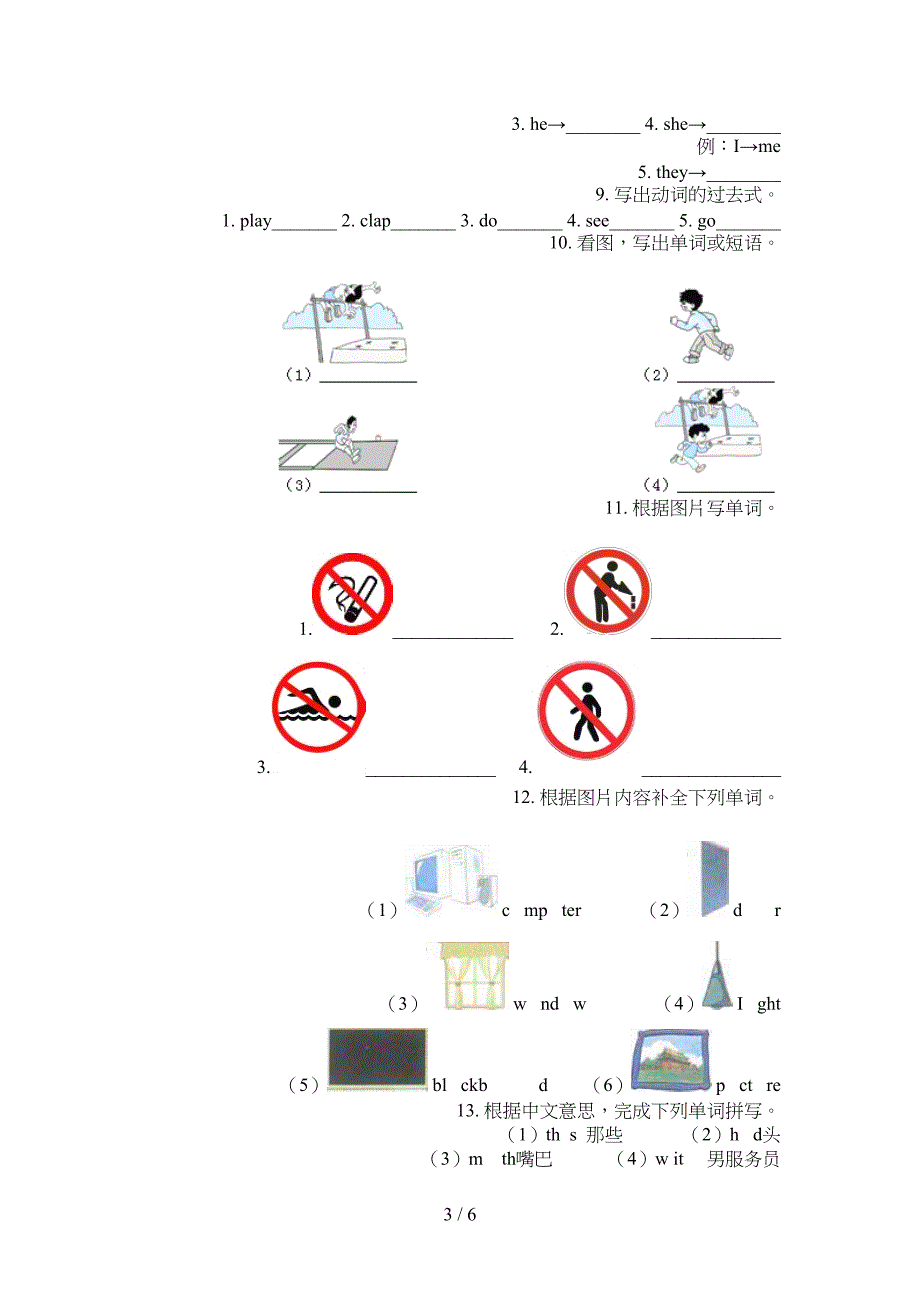 冀教版四年级秋季学期英语单词拼写专项辅导题_第3页