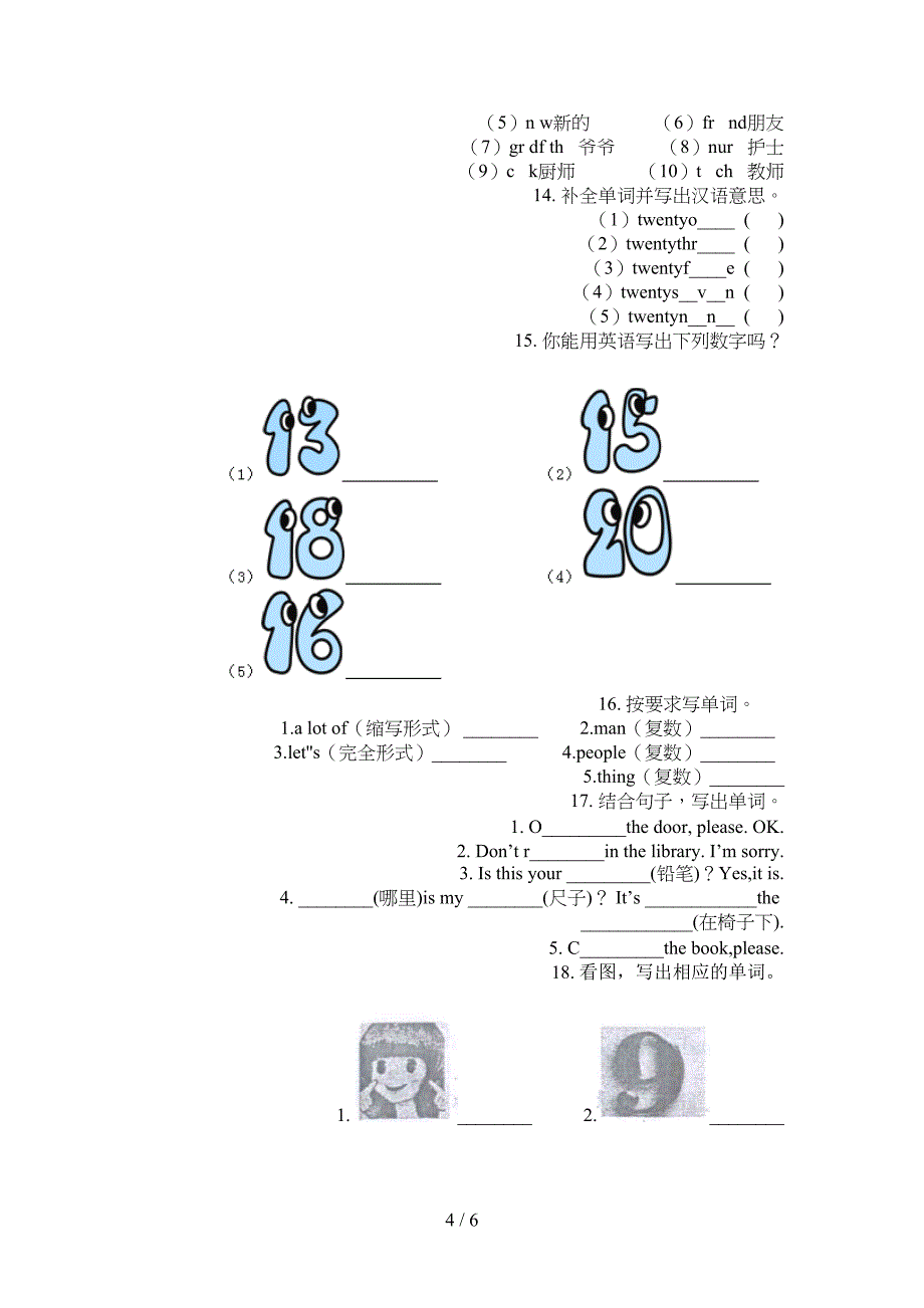 冀教版四年级秋季学期英语单词拼写专项辅导题_第4页