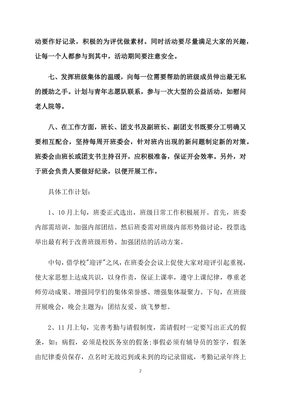 大学个人学期工作计划_第2页