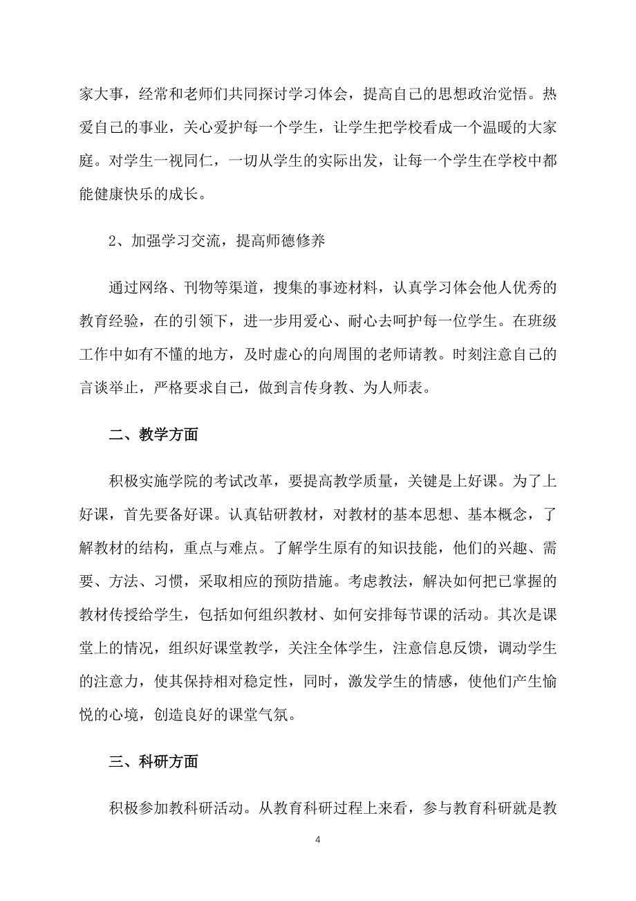 大学个人学期工作计划_第4页