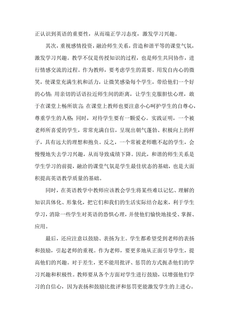 如何激发高中生自主学习英语的积极性_第2页