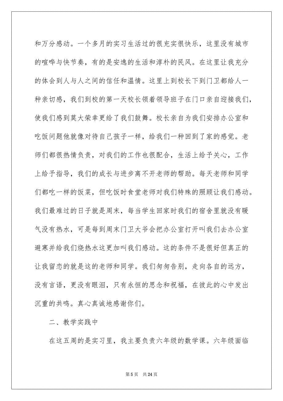 个人实习总结_第5页