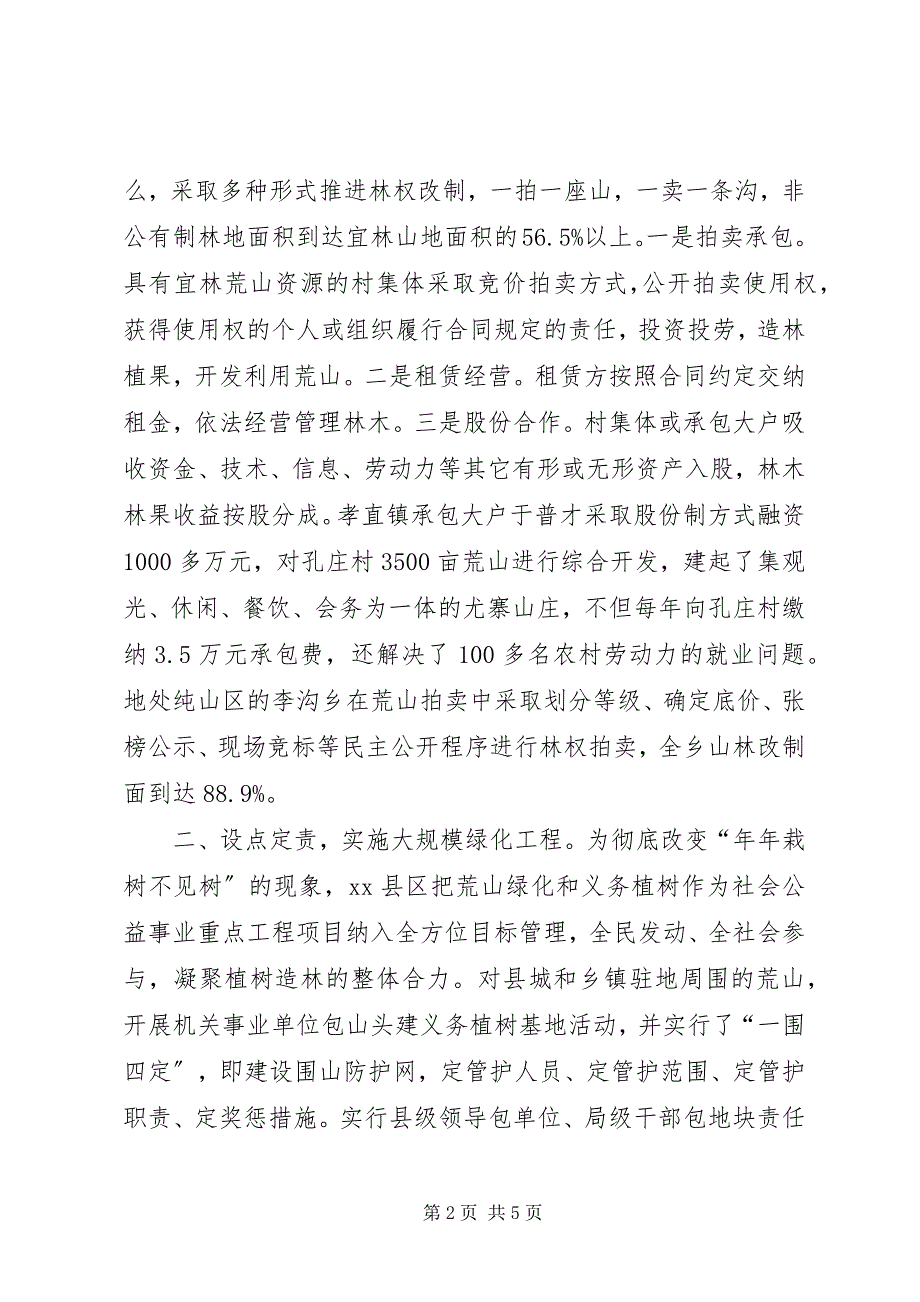 2023年加快完善市场机制具体要做到对县区利用市场机制加快林业发展的调查.docx_第2页