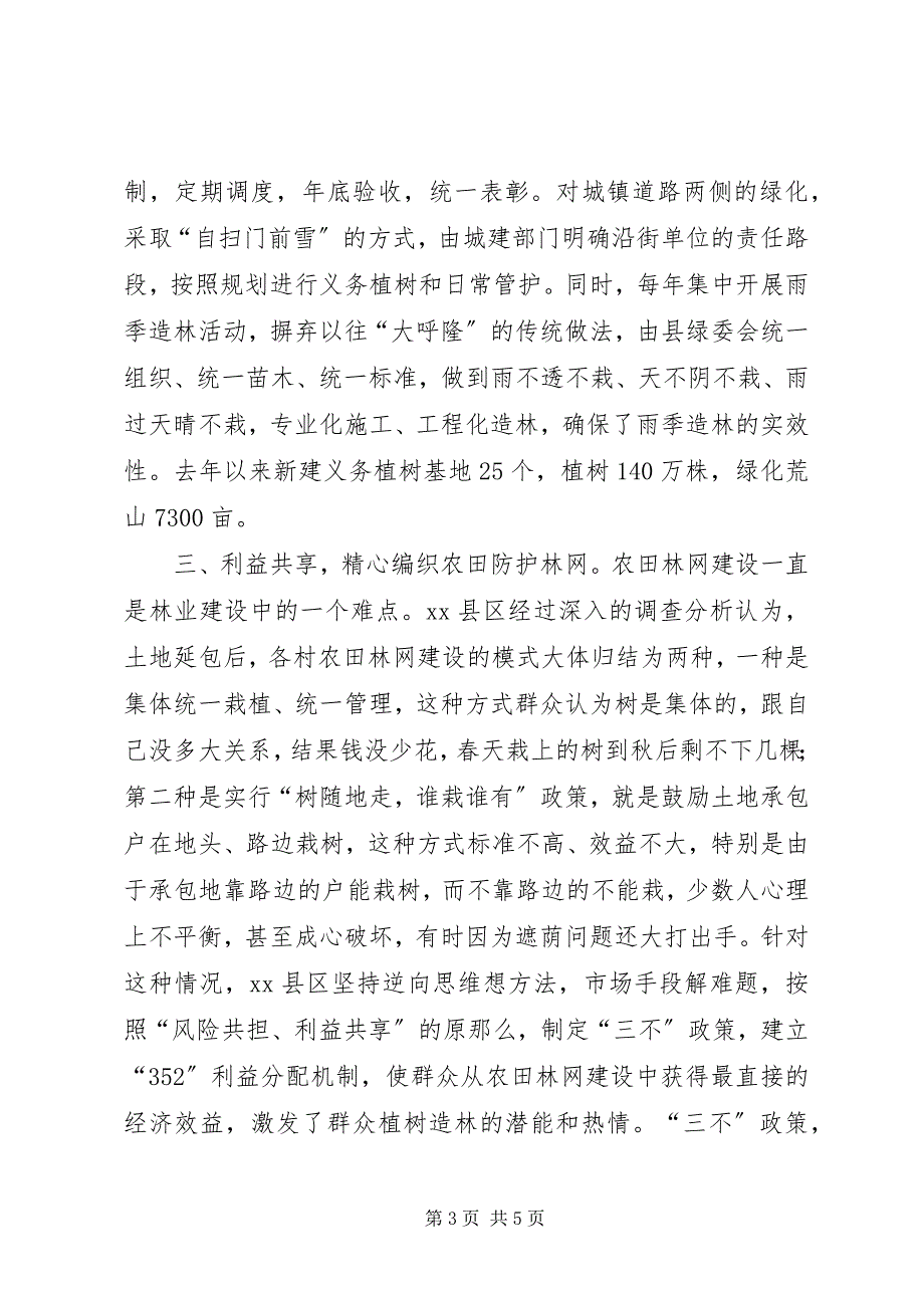 2023年加快完善市场机制具体要做到对县区利用市场机制加快林业发展的调查.docx_第3页