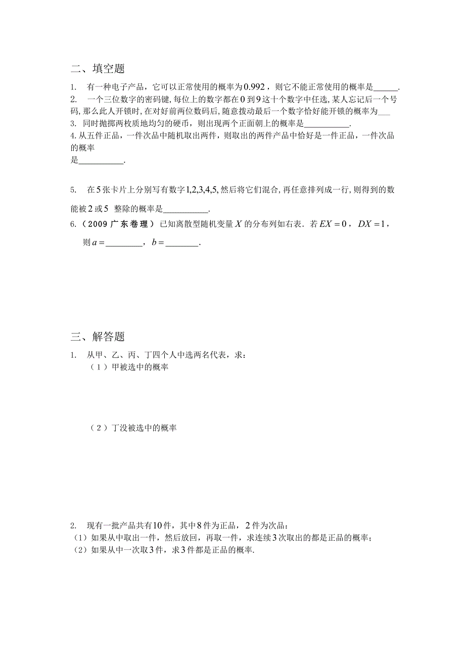 2010高考数学二轮复习（7）概率考案_第2页