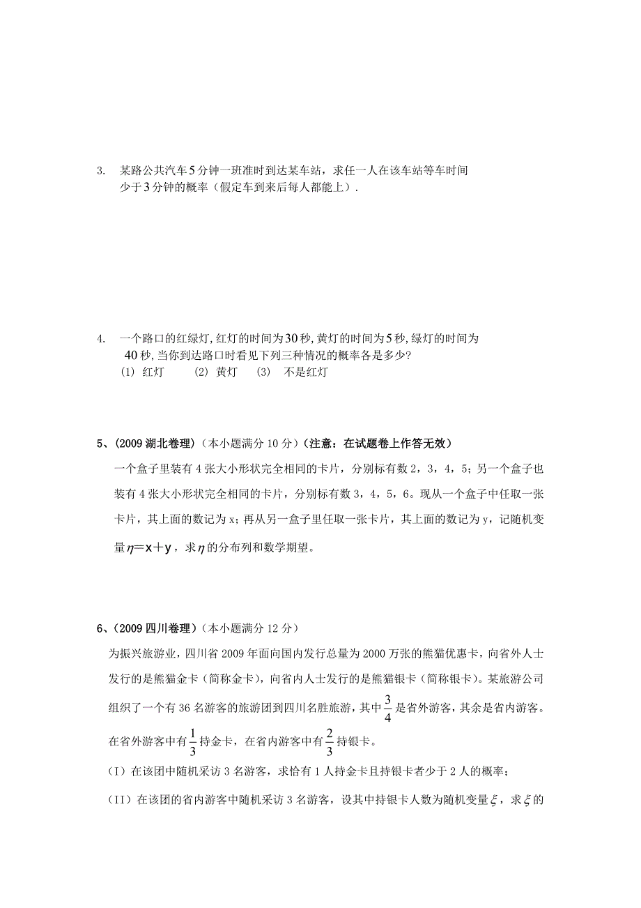 2010高考数学二轮复习（7）概率考案_第3页