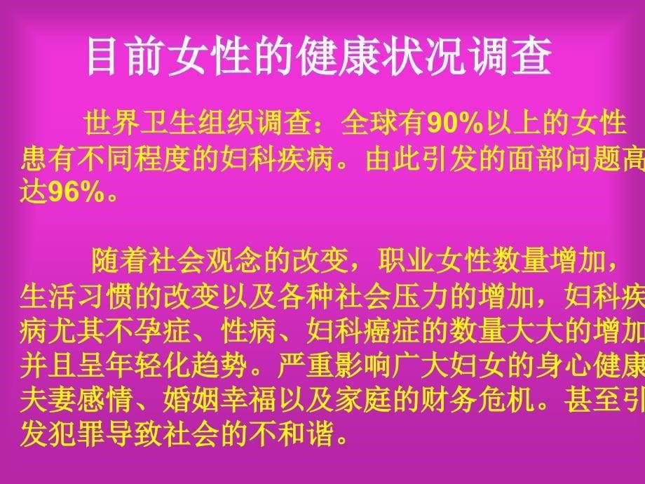 女性健康-舒服宝,北京罗麦科技为您排忧解难!教学提纲_第5页