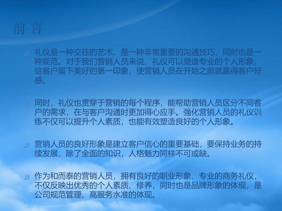 商务礼仪培训完整版PPT58页_第2页