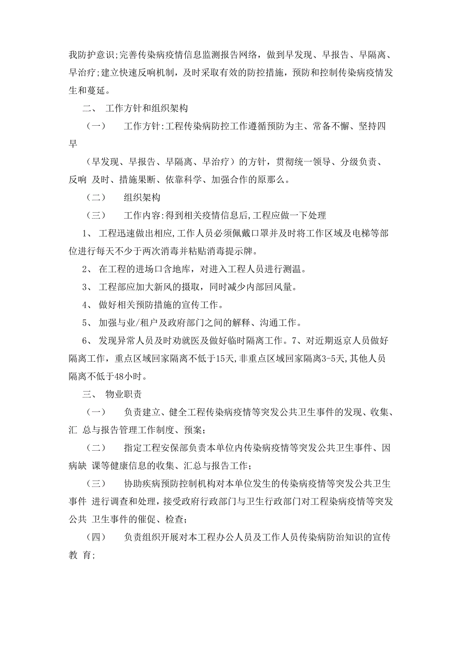 新冠疫情防控应急处理方案3篇_第4页