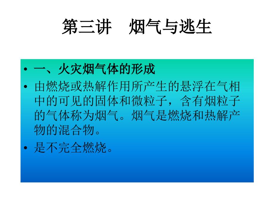 消防小知识课件_第1页