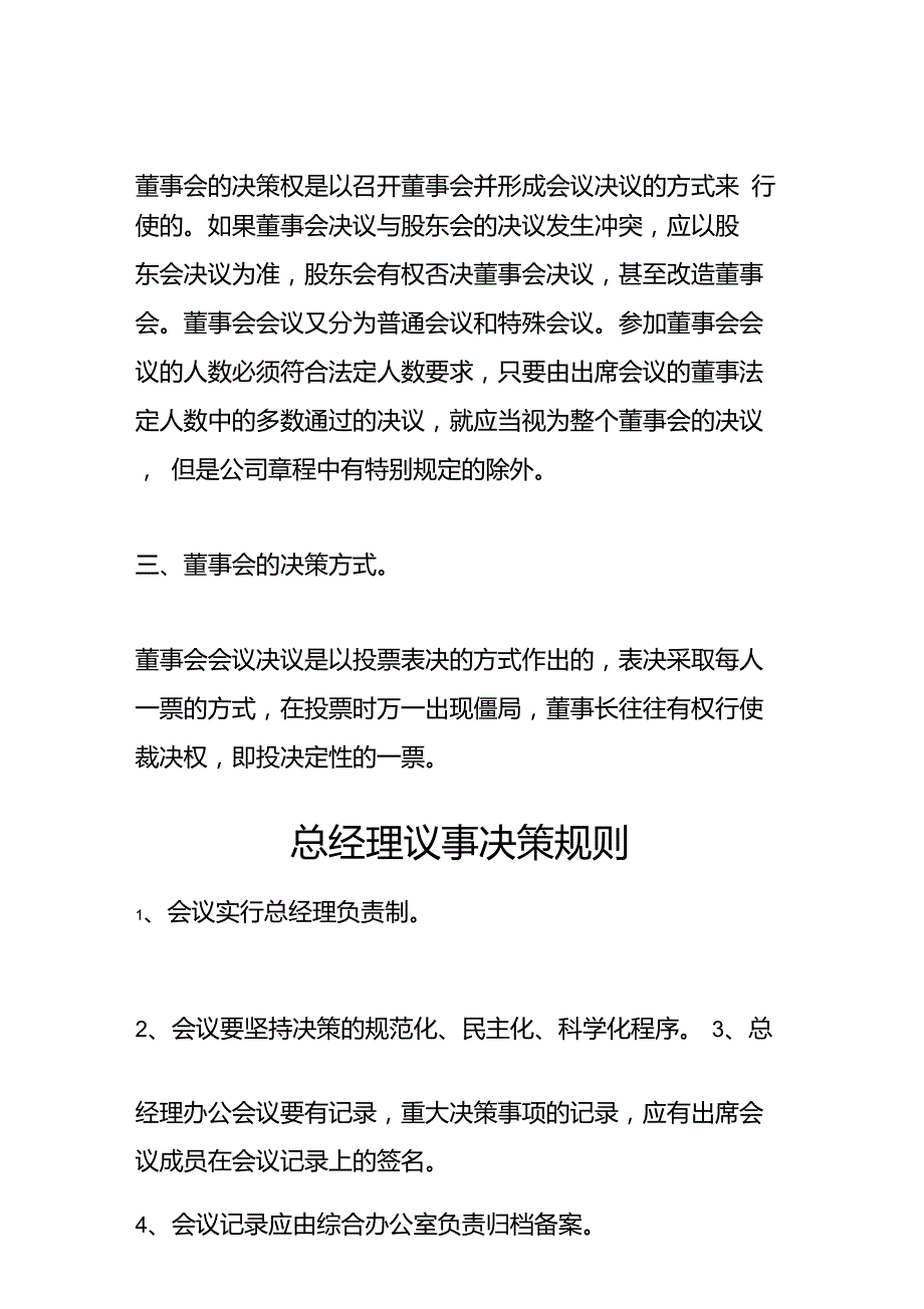 董事会的决策机制_第2页