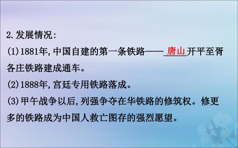 2022版高中历史第二单元工业文明的崛起和对中国的冲击2.13交通与通讯的变化课件岳麓版必修2_第4页