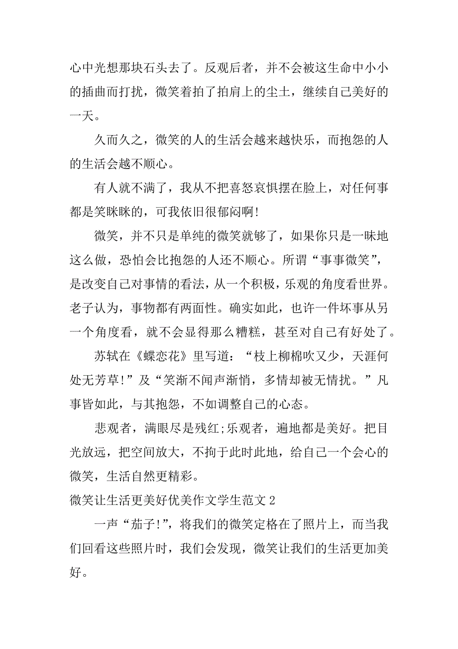 微笑让生活更美好优美作文学生范文3篇(作文《微笑让生活更美好》)_第2页