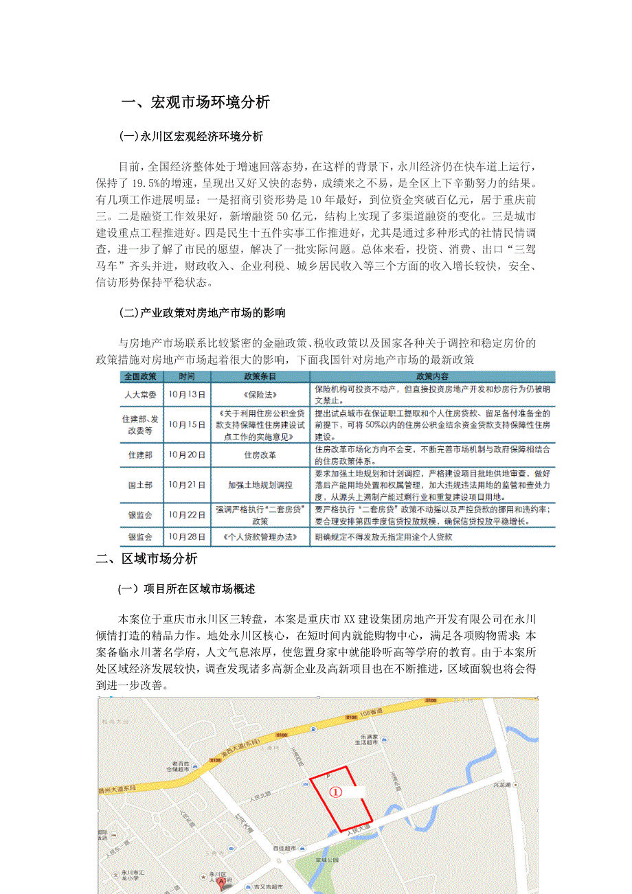 房地产项目策划方案_第3页