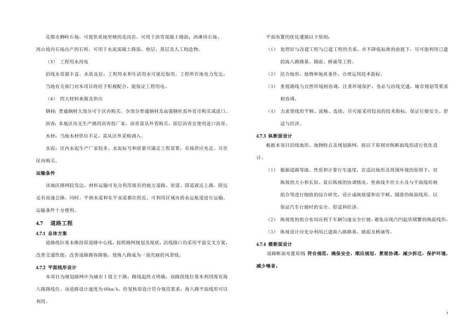 （专业施工组织设计）海八路改造工程施工组织设计方案后_第5页