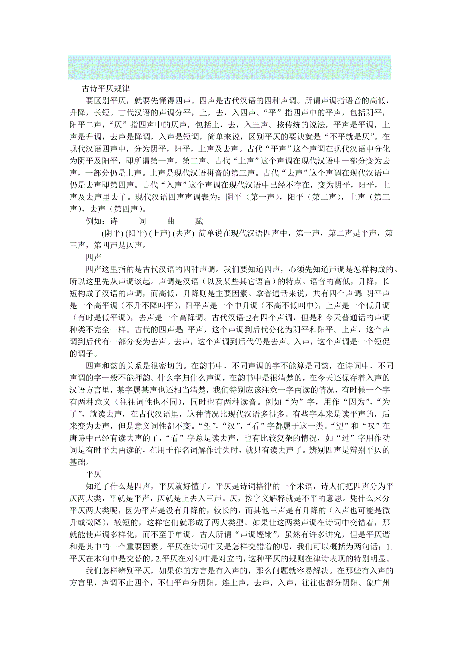 古诗平仄规律.doc_第1页