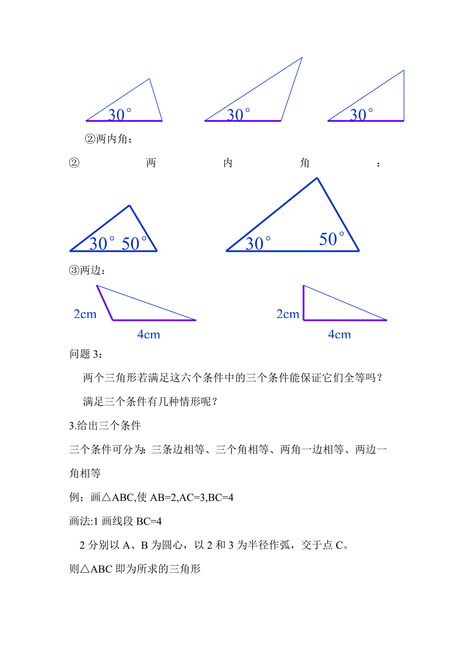 《全等三角形的判定1》教案_第3页