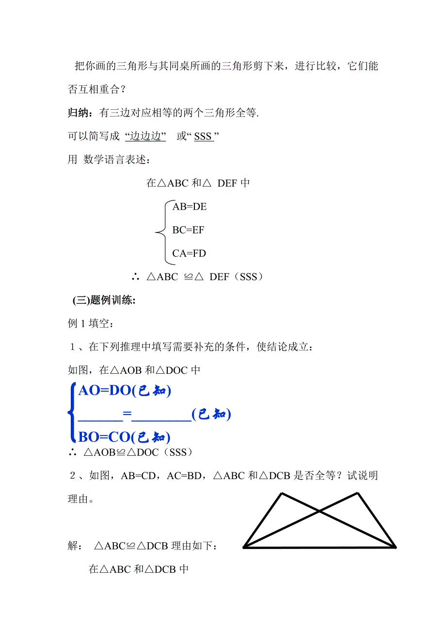 《全等三角形的判定1》教案_第4页