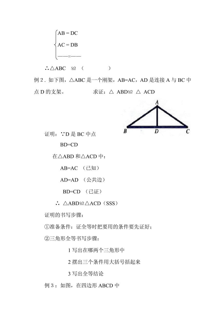 《全等三角形的判定1》教案_第5页