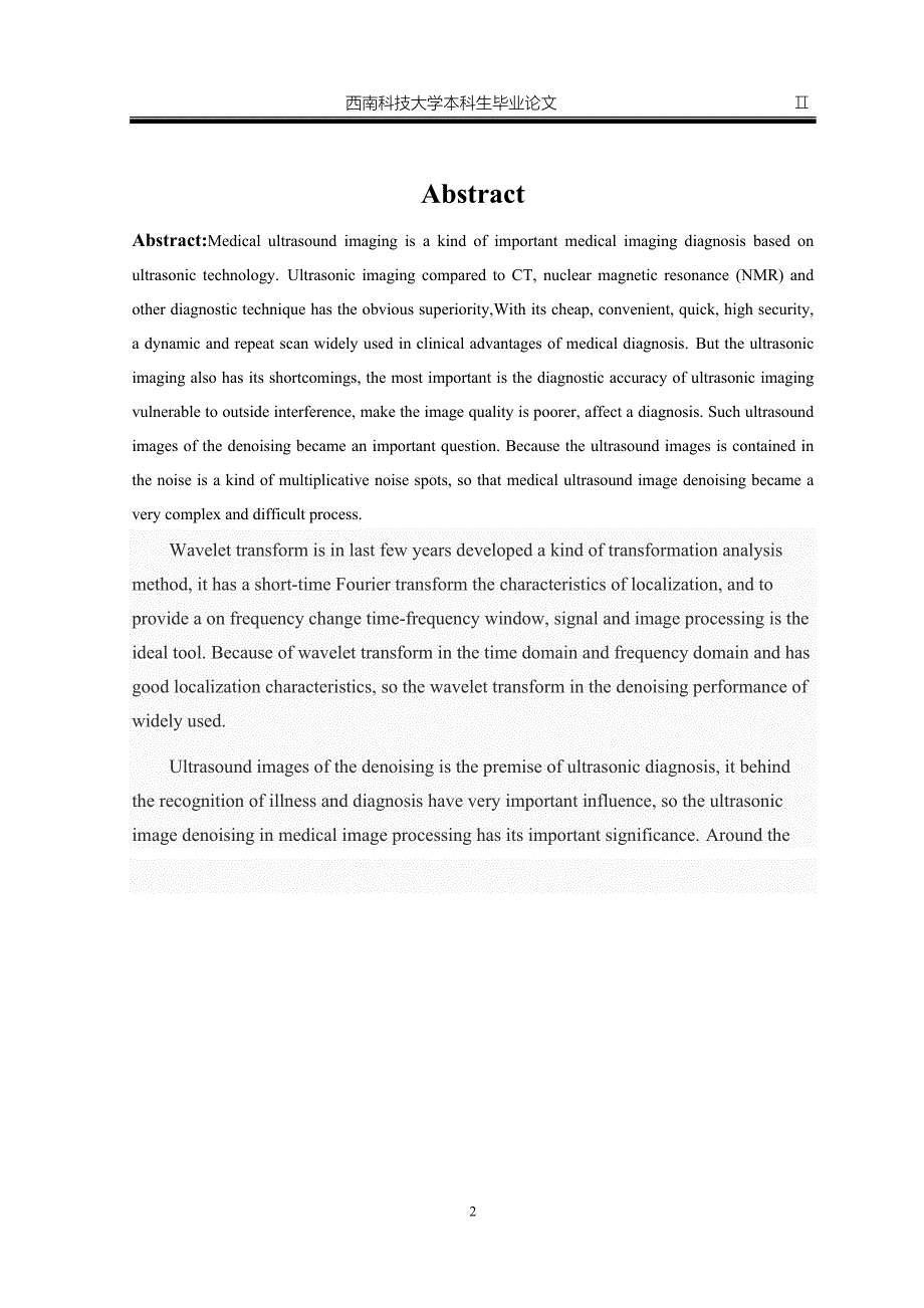 基于小波变换的医学超声图像去噪方法研究-毕业设计论文.doc_第2页