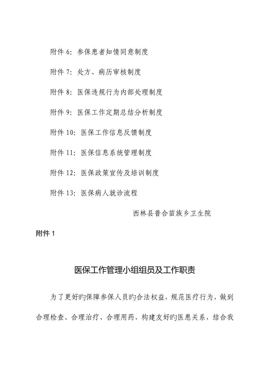 医保工作各小组和医保相关制度_第2页