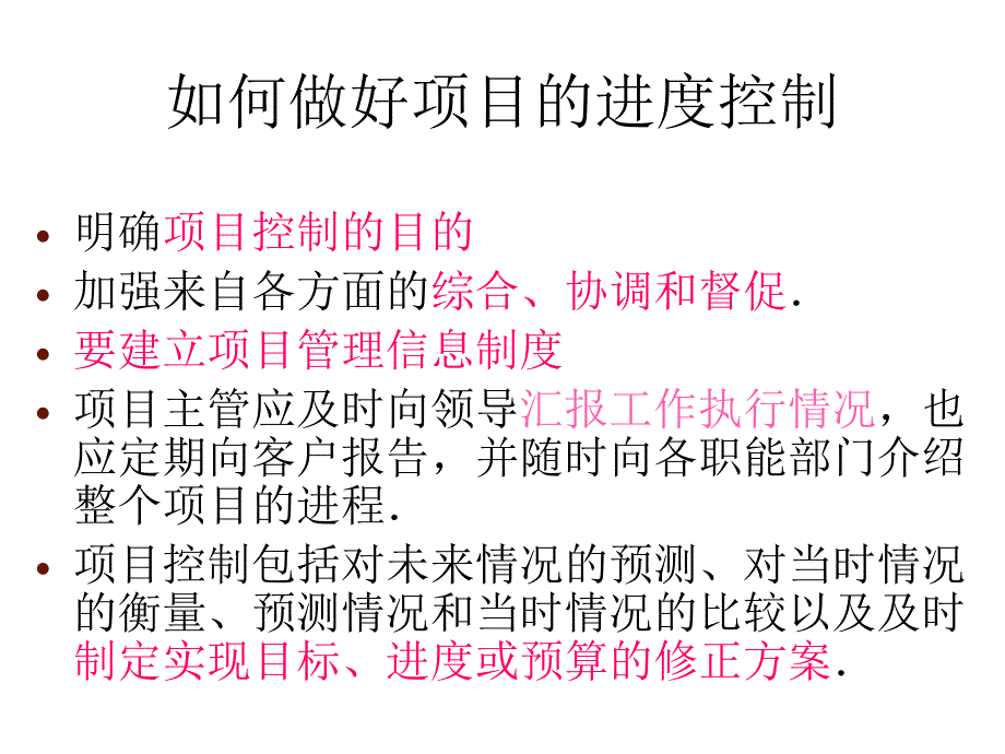 项目控制培训讲义_第3页