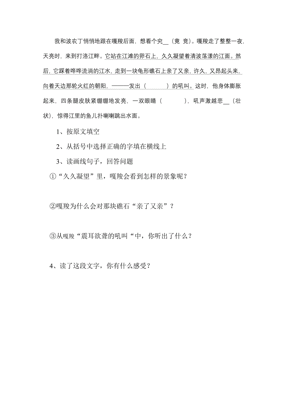 六年级语文最后一头战象同步练习题_第4页