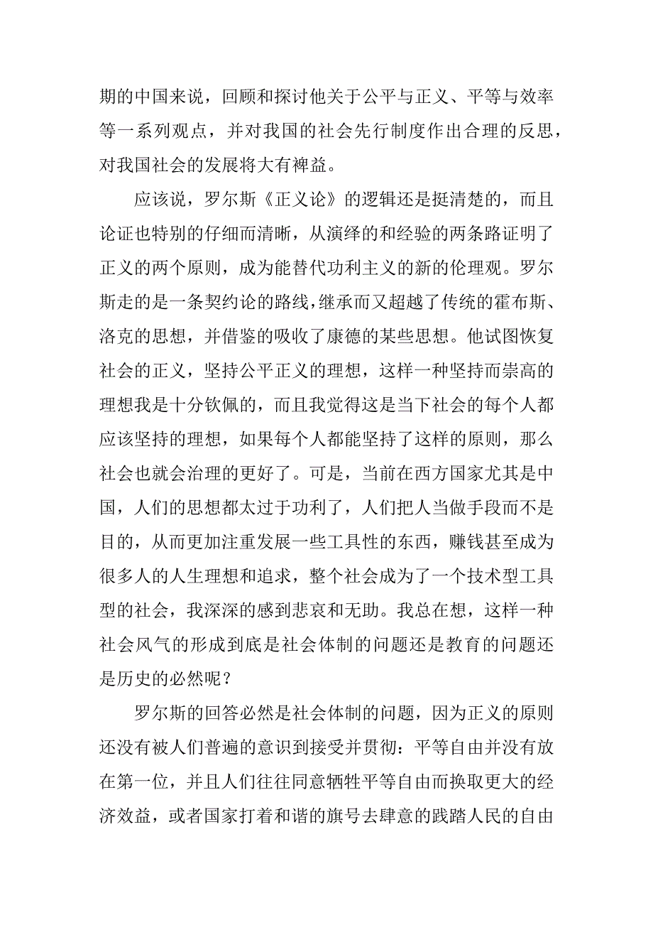 2023年罗尔斯《正义论》读后感_第2页