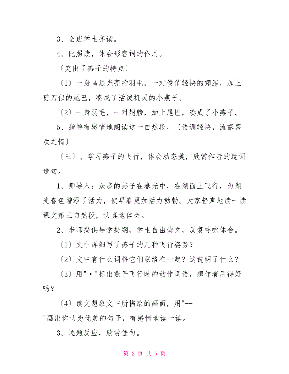 《燕子》第二课时的教案燕子第二课时优秀教案_第2页