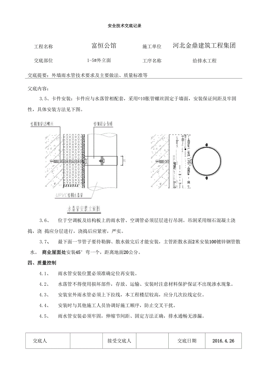 外墙雨水管交底_第3页