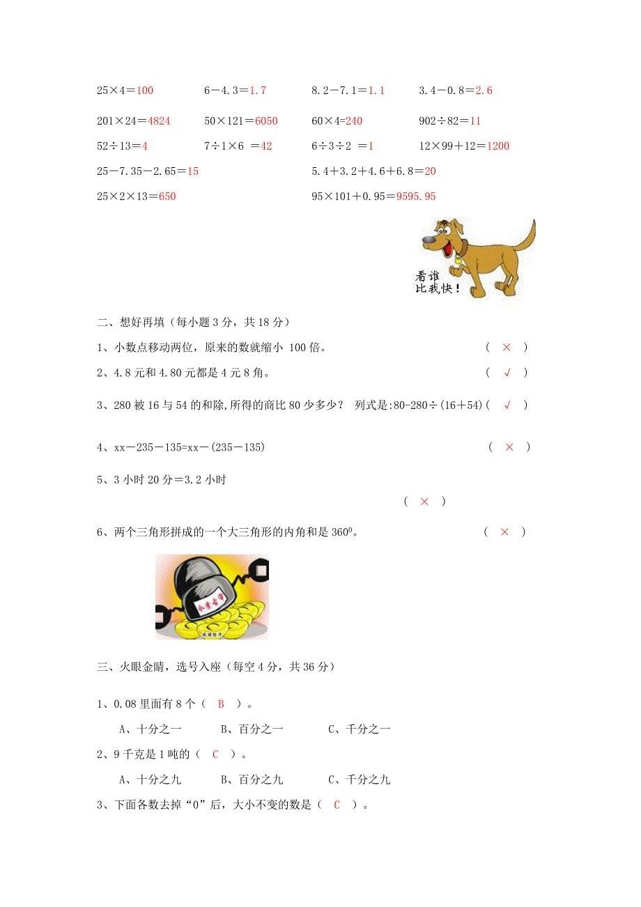 2019年四年级数学 暑假作业十七 人教版.doc_第5页