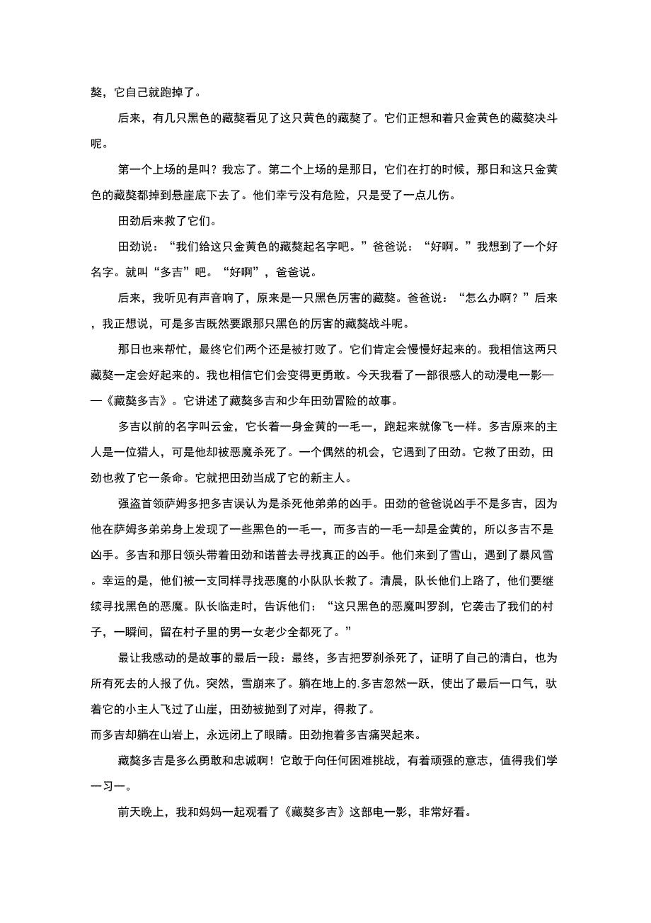 最新精选《藏獒多吉》观后感1_第2页