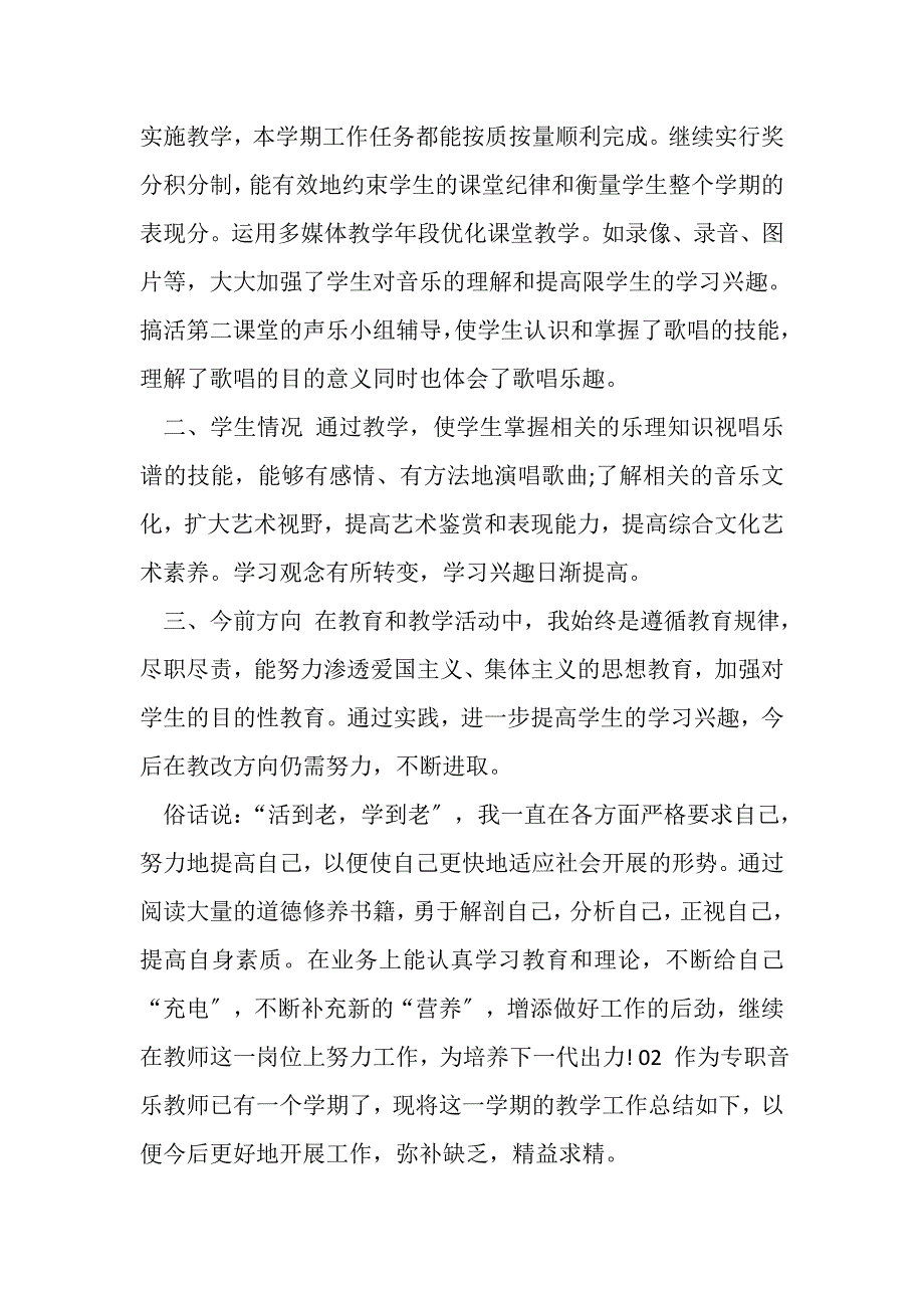 2023年中学音乐教师学期工作总结.DOC_第2页