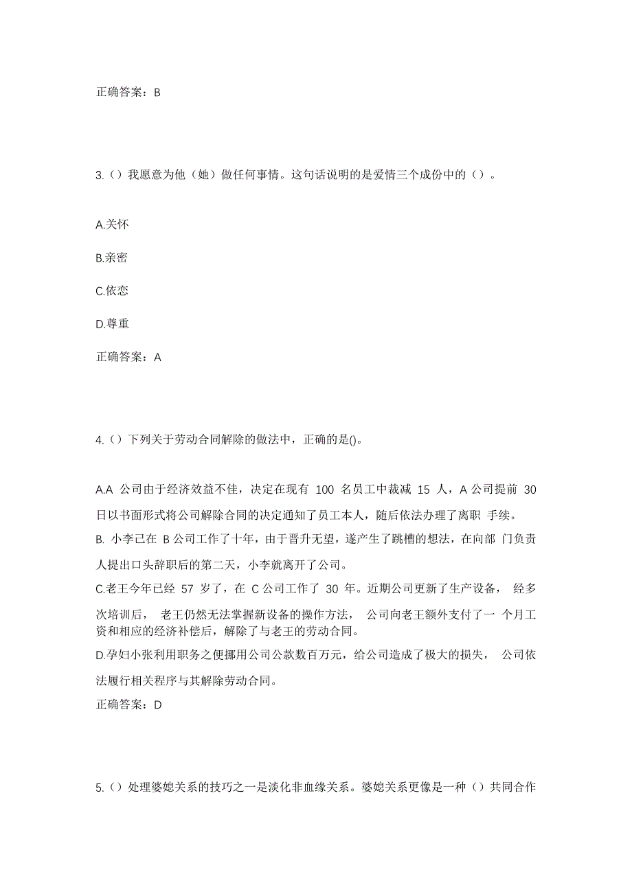 2023年安徽省阜阳市阜南县鹿城镇赵庄村社区工作人员考试模拟题及答案_第2页