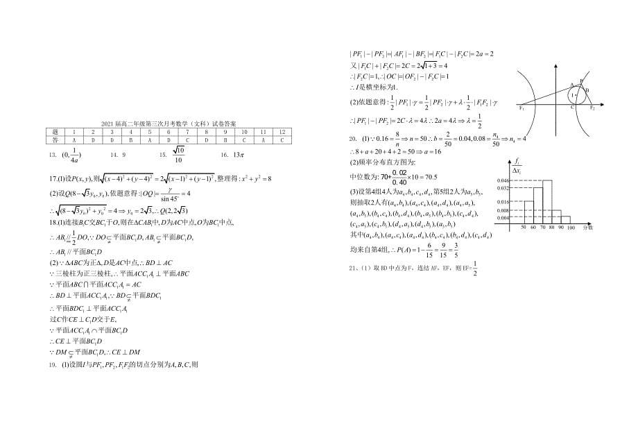 江西省宜春市上高20192020学年高二数学上学期第三次月考试题文_第5页