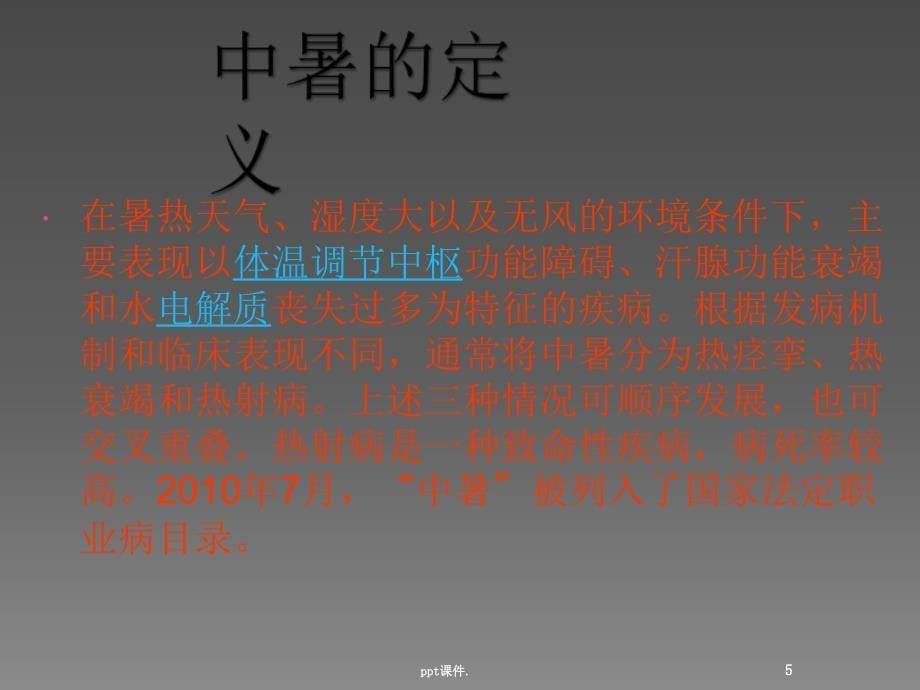 各种常见意外的急救常识精选幻灯片_第5页