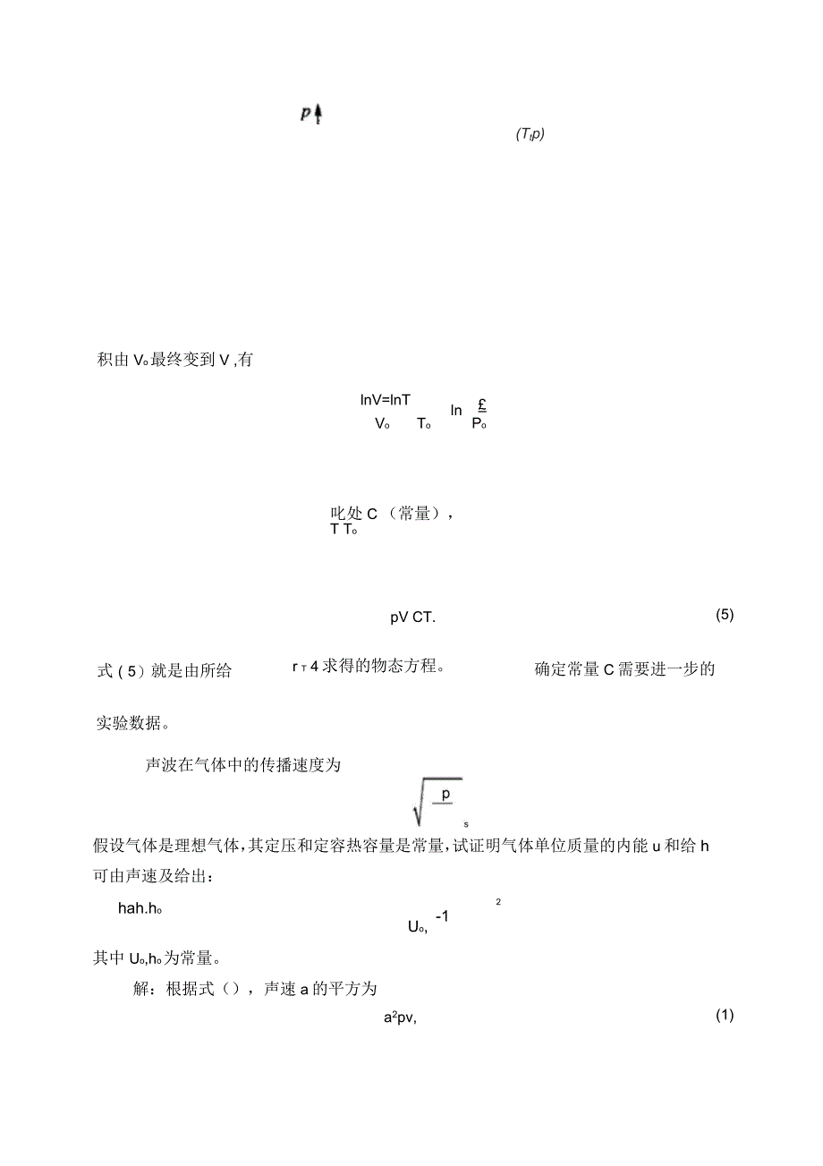 热力学统计物理_答案_第2页