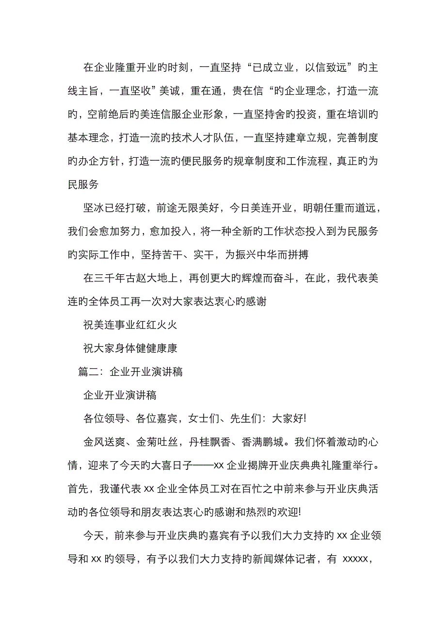 庆祝开业演讲稿_第2页