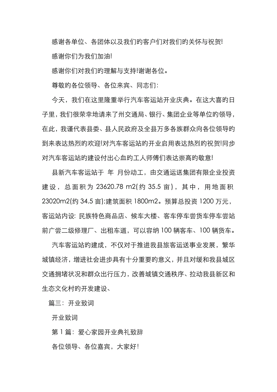 庆祝开业演讲稿_第4页