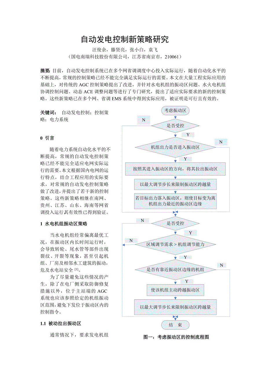 275、自动发电控制新策略研究_第1页