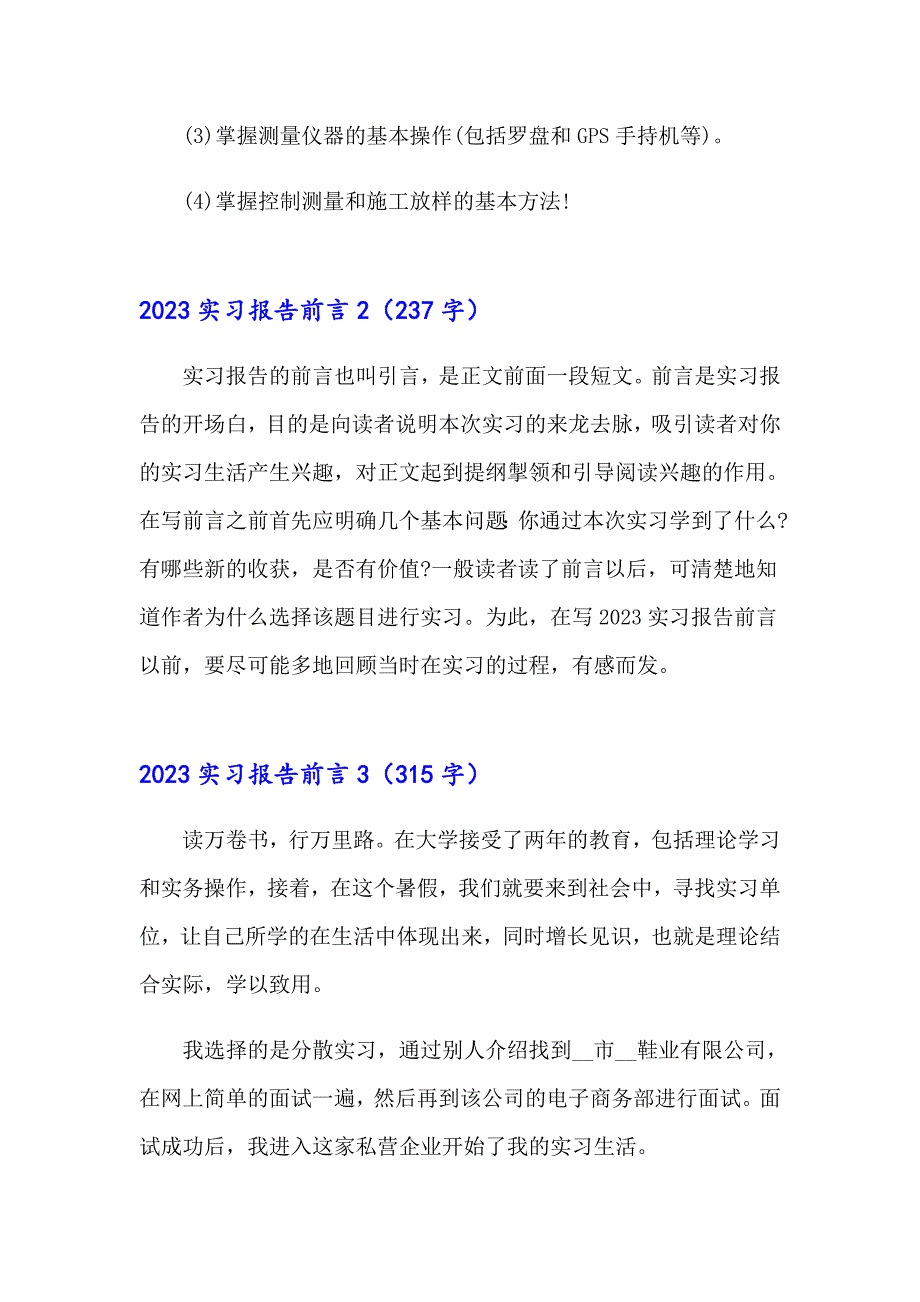 2023实习报告前言（模板）_第2页