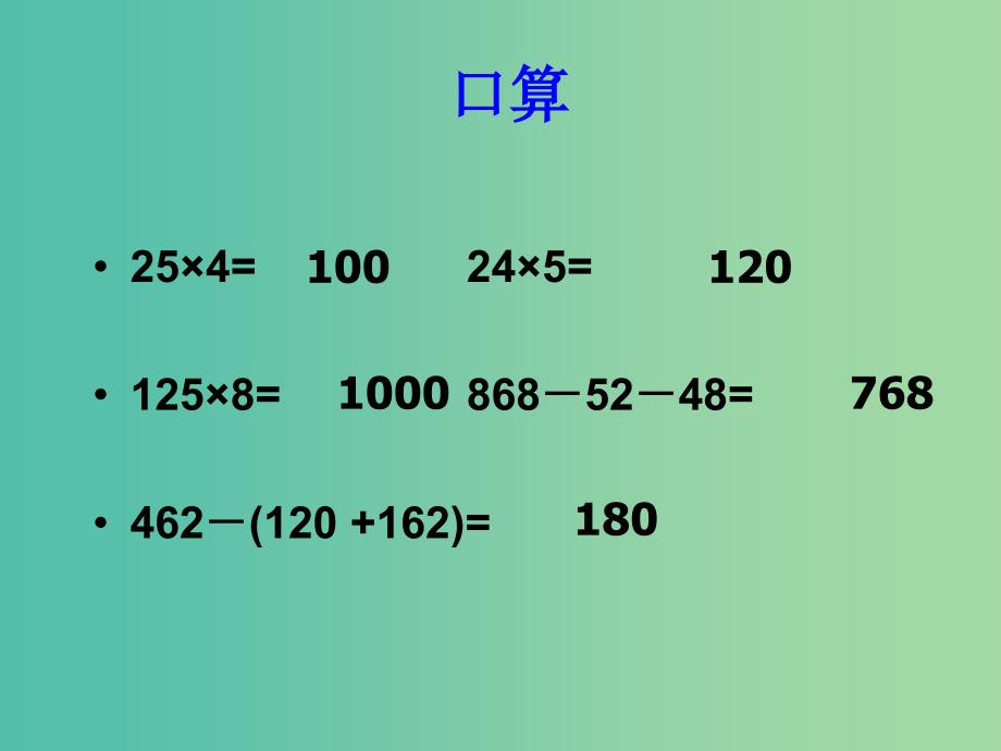 四年级数学下册 3 运算定律与简便计算（第7课时）除法的简便计算课件 新人教版_第2页