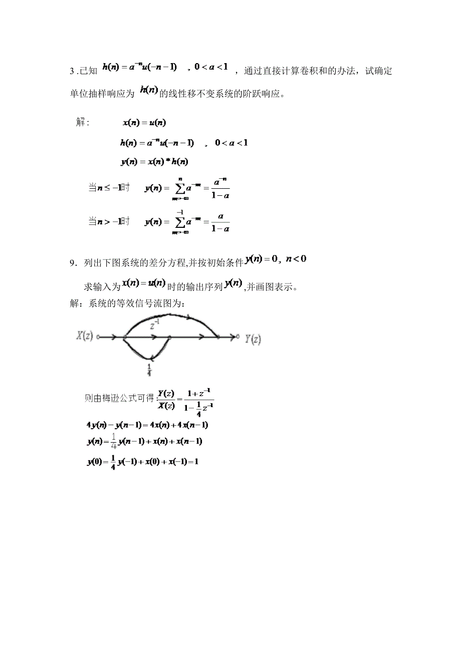 数字信号处理习题与答案_第1页