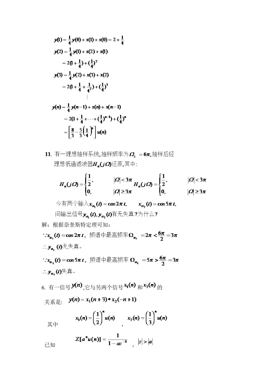 数字信号处理习题与答案_第2页